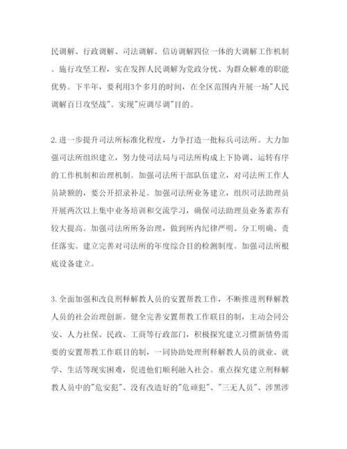 精编司法行政年下半年工作参考计划范文.docx