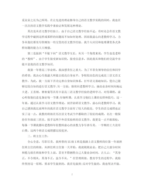 精编之高中教师年终工作总结范文.docx