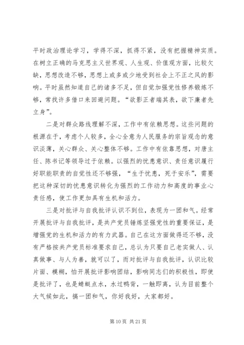 反四风问题民主生活会对照检查发言材料.docx