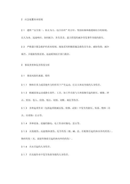 2023年电力应急预案汇总.docx