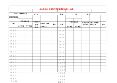 幼儿园开学返校幼儿14天前健康记录卡台账.docx