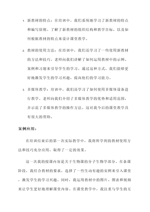 新教师新教材培训心得