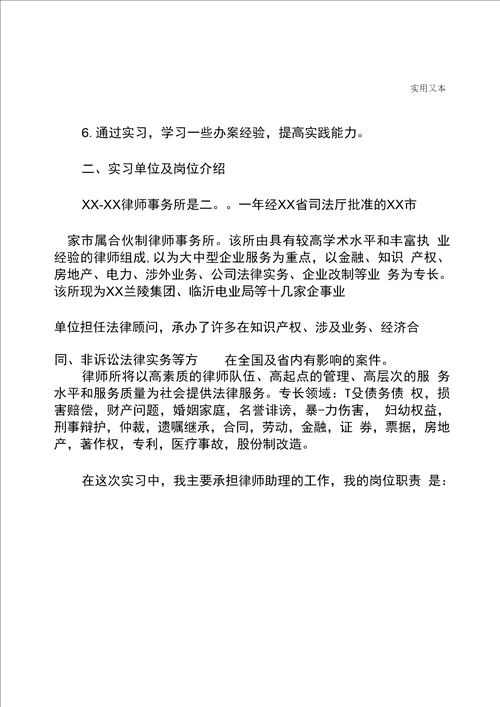 2021新版律师事务所实习目的及工作内容