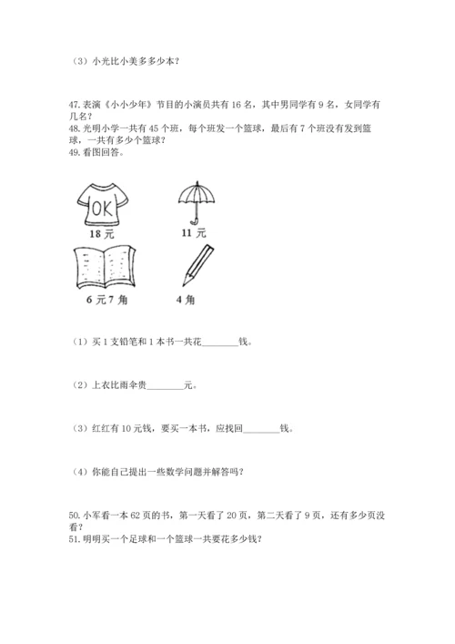 一年级下册数学解决问题100道含完整答案（网校专用）.docx