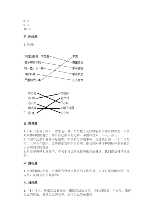 最新部编版六年级下册道德与法治期末测试卷及完整答案【精品】.docx