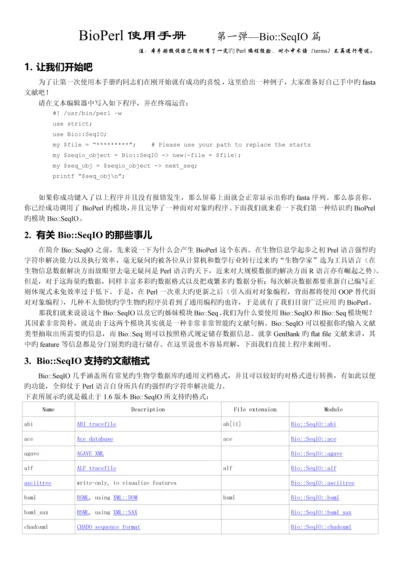 BioPerl使用手册_精品文档.docx