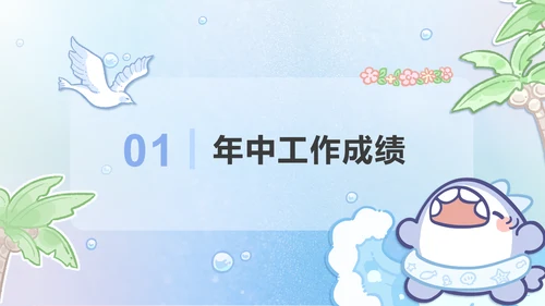 呆呆鲨蓝色卡通风年中汇报PPT通用模版