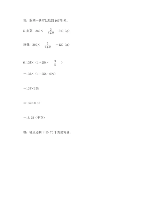 六年级下册数学《期末测试卷》及完整答案（历年真题）.docx