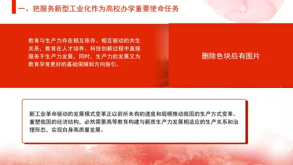 教育局党课支撑引领新型工业化蓄势赋能发挥高校作用 党课PPT课件