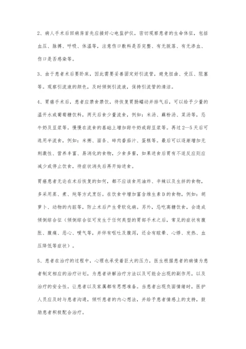 胃癌手术后如何护理才最好.docx