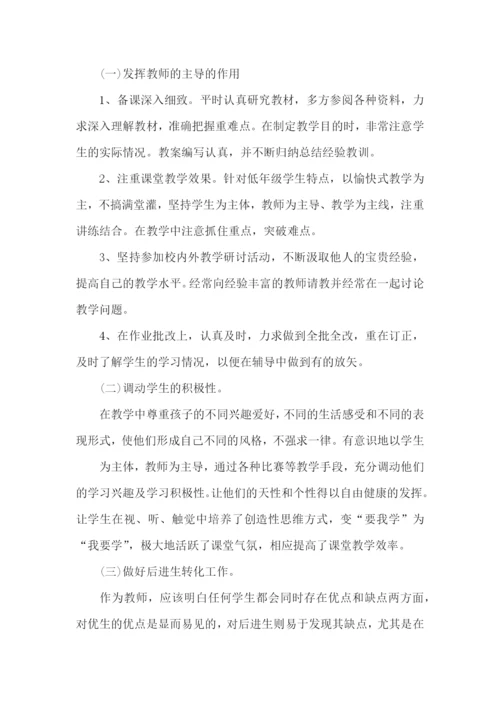 教师工作总结(汇编15篇).docx