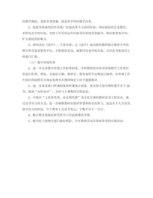 精编之教研室工作计划范文.docx