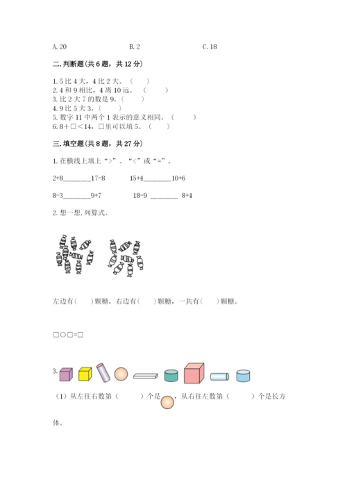 小学数学一年级上册期末测试卷附完整答案【有一套】.docx