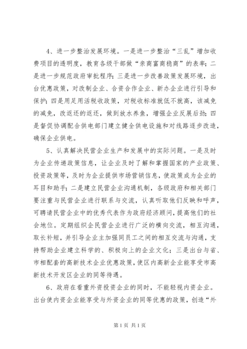 关于民营企业发展情况的调研报告.docx