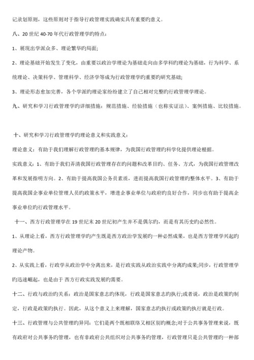 2023年自考行政管理学复习资料整理.docx