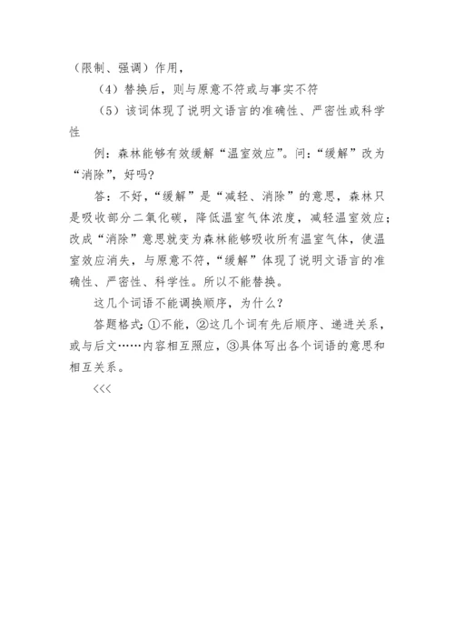 关于初中语文阅读理解解题技巧整理.docx