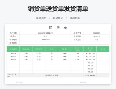 销货单送货单发货清单