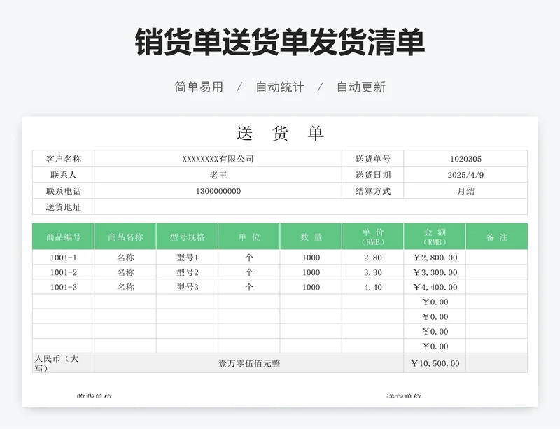 销货单送货单发货清单