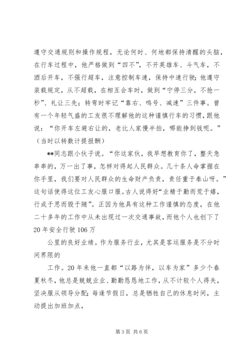 优秀先进个人事迹材料 (5).docx