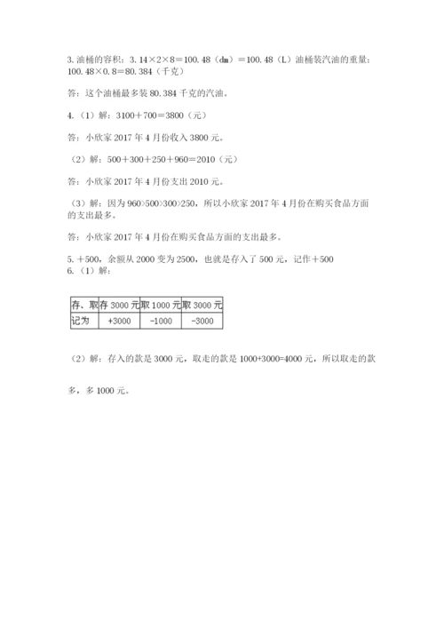 最新西师大版小升初数学模拟试卷附参考答案ab卷.docx