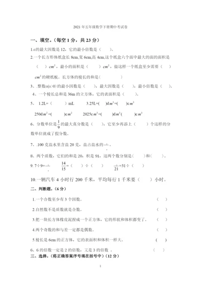 2021-2021学年最新人教版五年级数学下册期中试卷-(4).docx