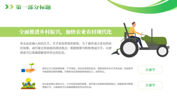 全面推进乡村振兴通用PPT