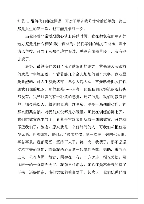 2022年有关军训大学自我鉴定模板集合五篇