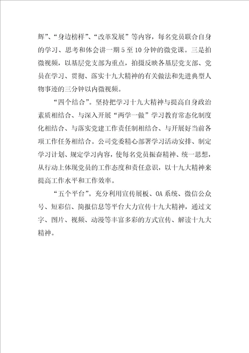 移动公司学习宣传十九大精神情况汇报情况汇报