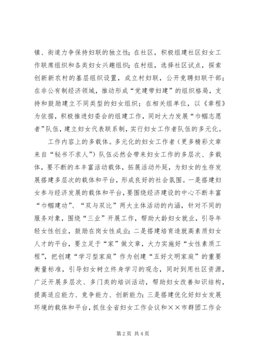 关于新形势妇女工作的思考 (3).docx