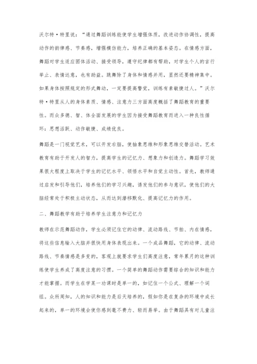 浅论舞蹈教学进入小学课堂的必要性.docx