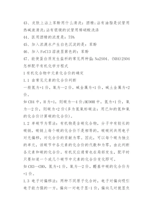 有机化学知识点总结.docx