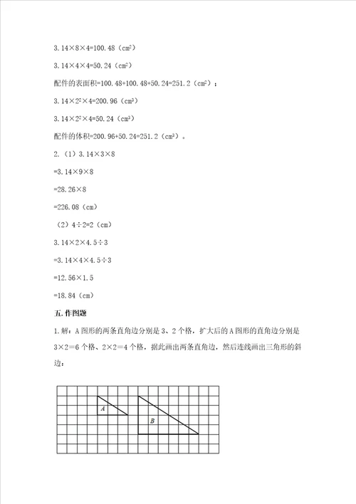 北师大版六年级下学期期末质量监测数学试题及参考答案综合题