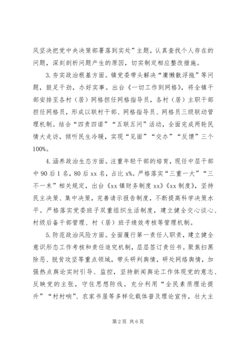 乡镇政治建设考察自评报告.docx