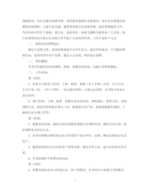 精编之个人销售计划和目标的范文.docx