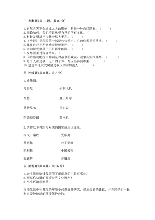 部编版六年级下册道德与法治期末达标卷通用.docx
