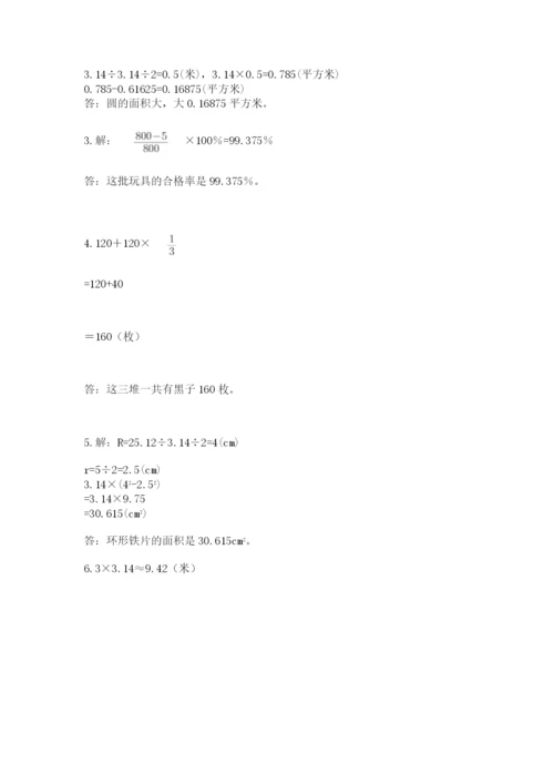 2022人教版六年级上册数学期末测试卷附答案【满分必刷】.docx