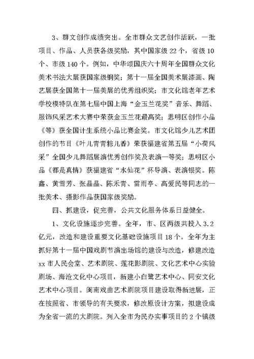 市文化工作总结