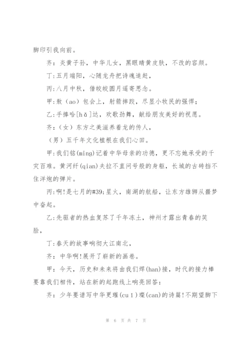 中华少年朗诵稿.docx