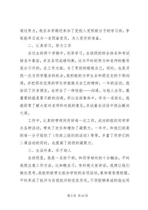 优秀班干申请书_1 (3).docx