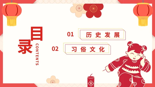 红色剪纸中国春节过年历史介绍PPT模板