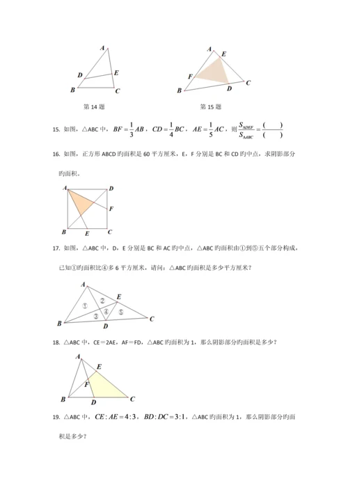 2023年小升初专题几何图形和面积.docx
