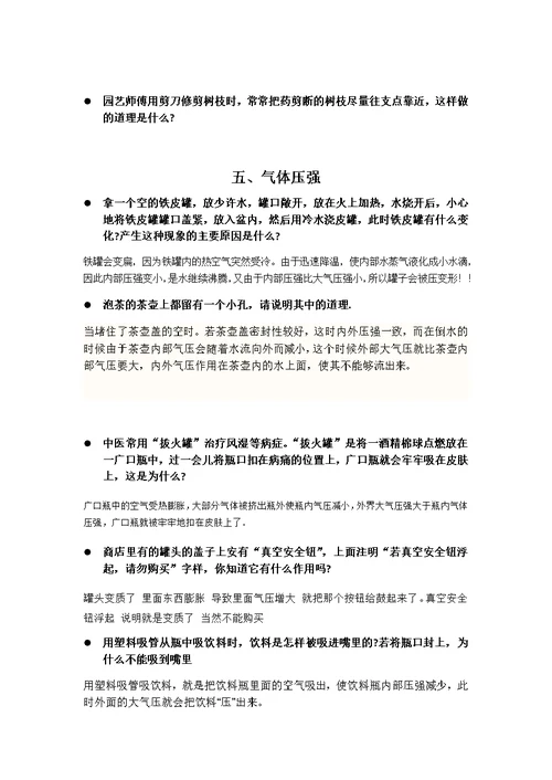 中考物理简答题及答案总结1