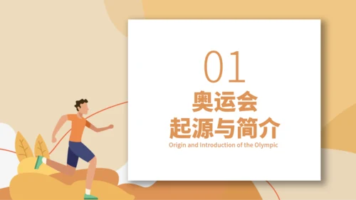 东京奥运会体育运动通用PPT模板