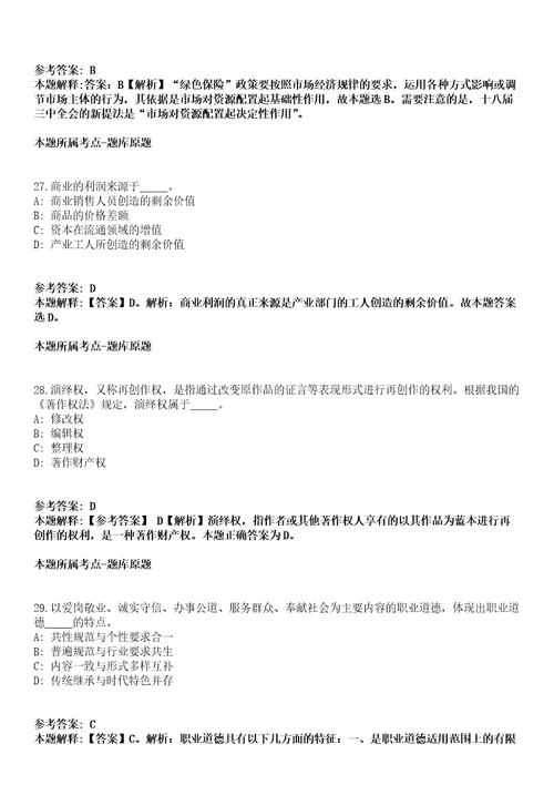 2021年12月甘肃张掖高台县人力资源和社会保障局招考聘用就业困难高校毕业生密押强化练习卷