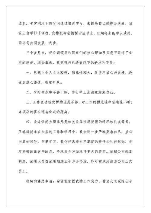 转正申请书合集7篇