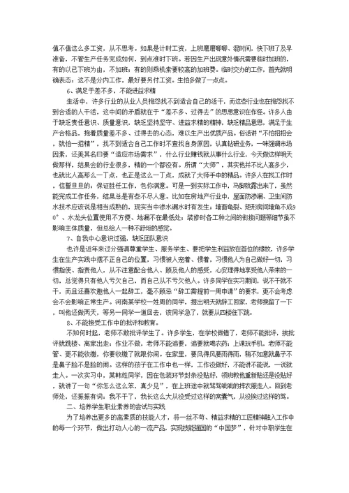 实训教学中学生职业素养的培养
