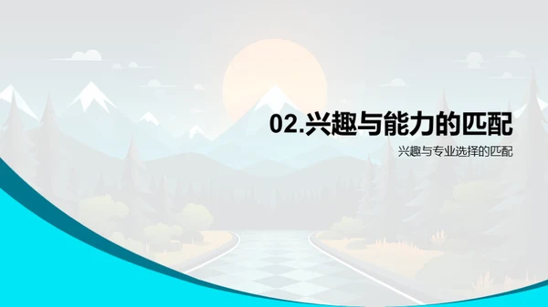 职业之路导航