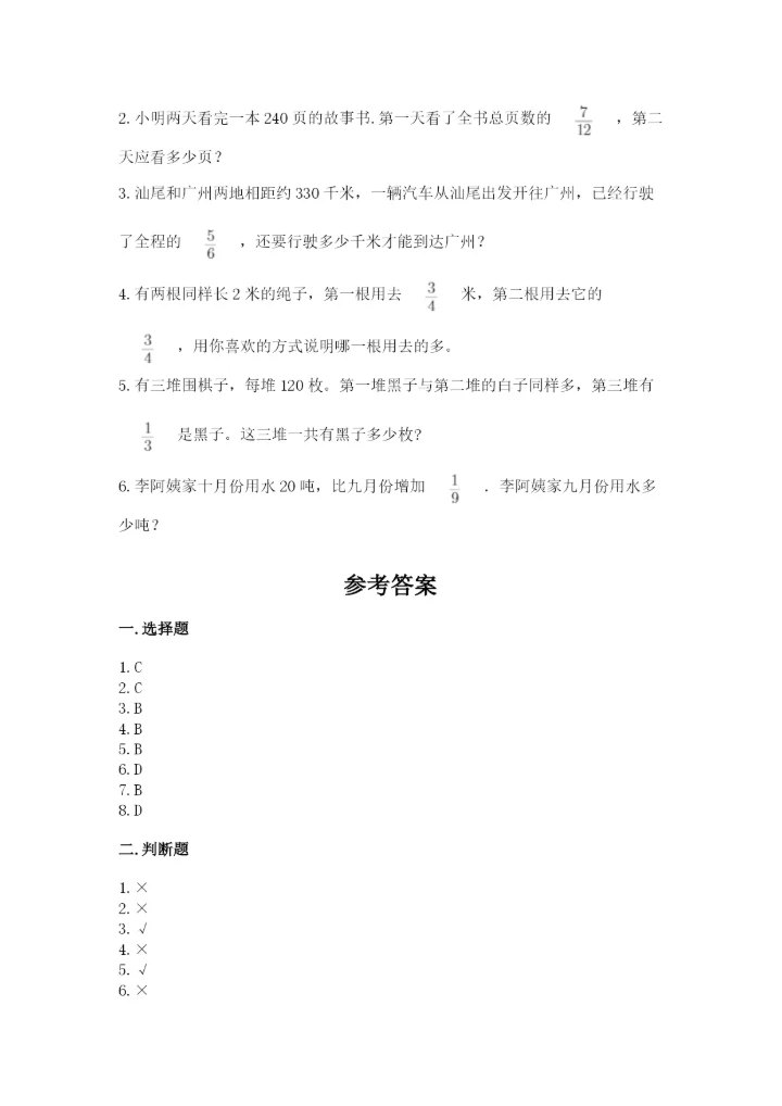 人教版六年级上册数学期中测试卷及参考答案【模拟题】.docx