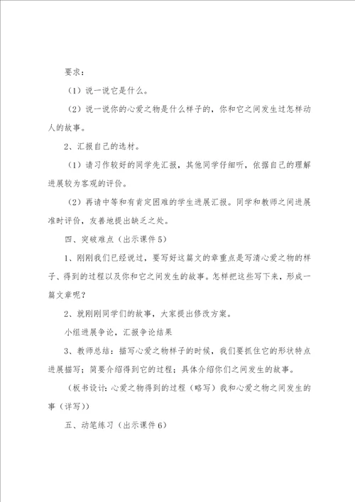 小学五年级语文上册教案8篇