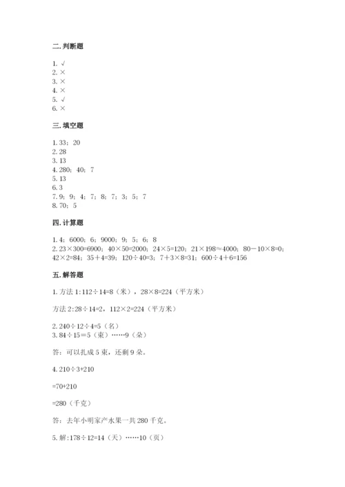 苏教版四年级上册数学第二单元 两、三位数除以两位数 测试卷含完整答案【各地真题】.docx